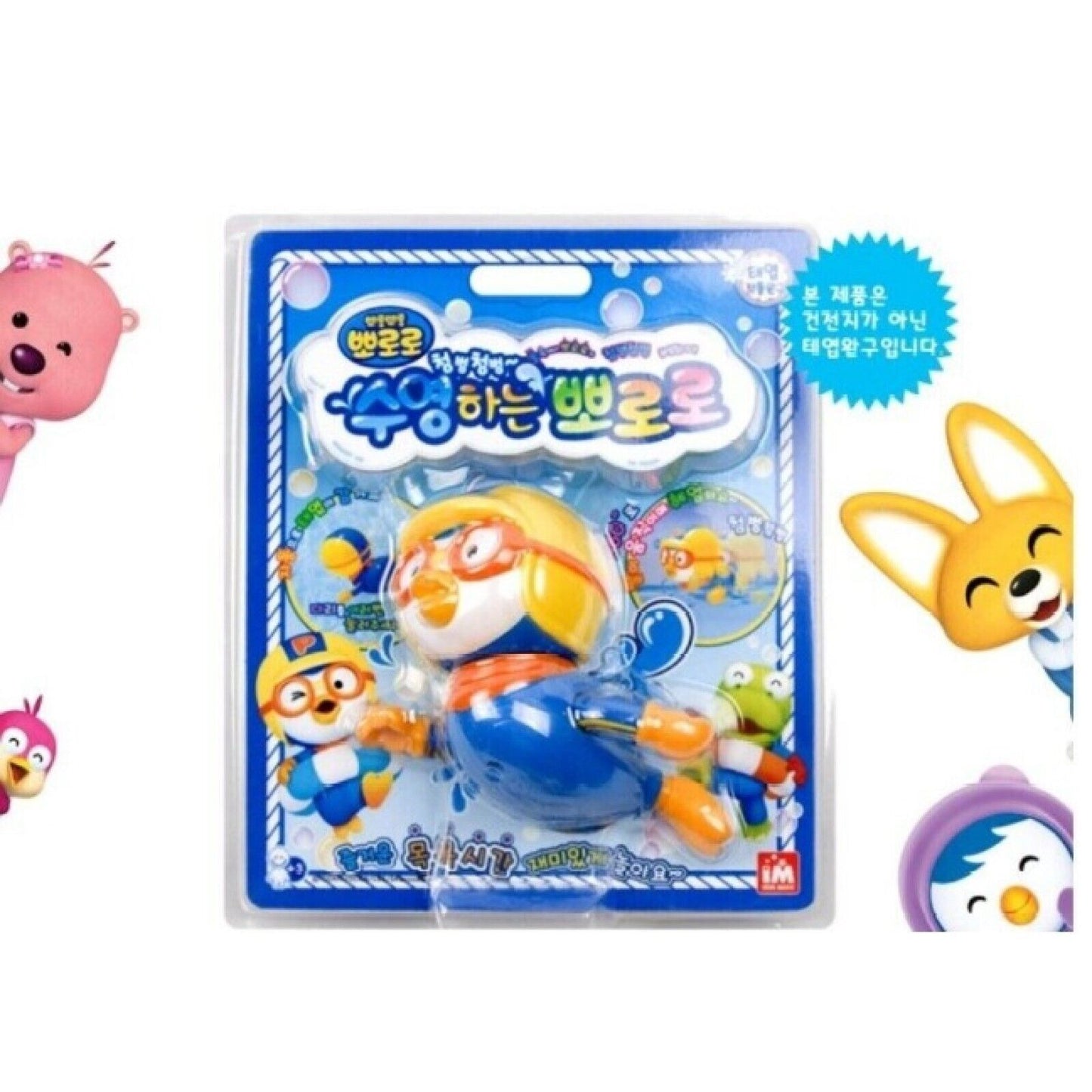 PORORO Swimming Pororo Bath Water Play Toy Wind a Spring Baby Kids