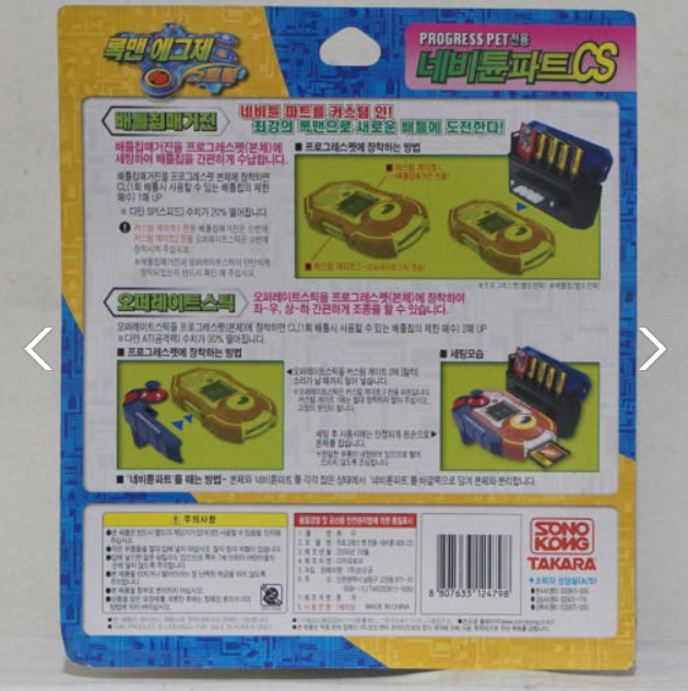 TAKARA ROCKMAN EXE (MegaMan) 'Attack Scope & Operate Stick' for Progress Pet