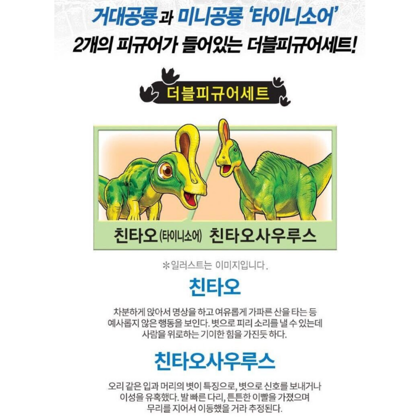Dino Mecard Double Figure TSINTAOSAURUS TSINTAO Dinosaur Tinysaur Set Sonokong
