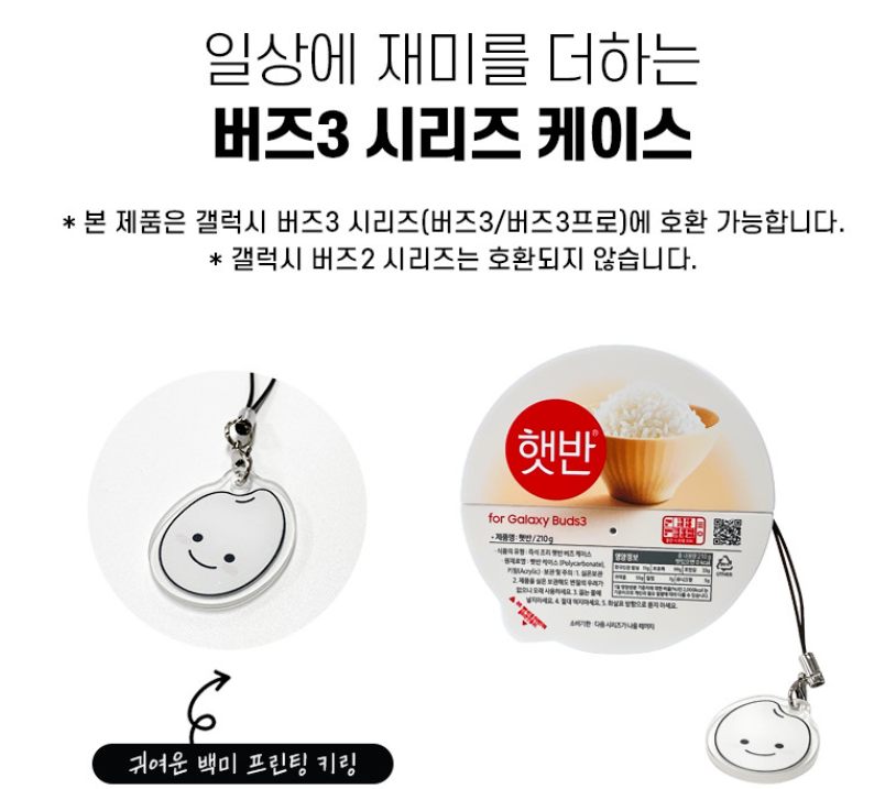 Samsung x CJ Galaxy Buds3|Buds3 Pro HETBAHN Steamed Rice Case w Keyring Unique