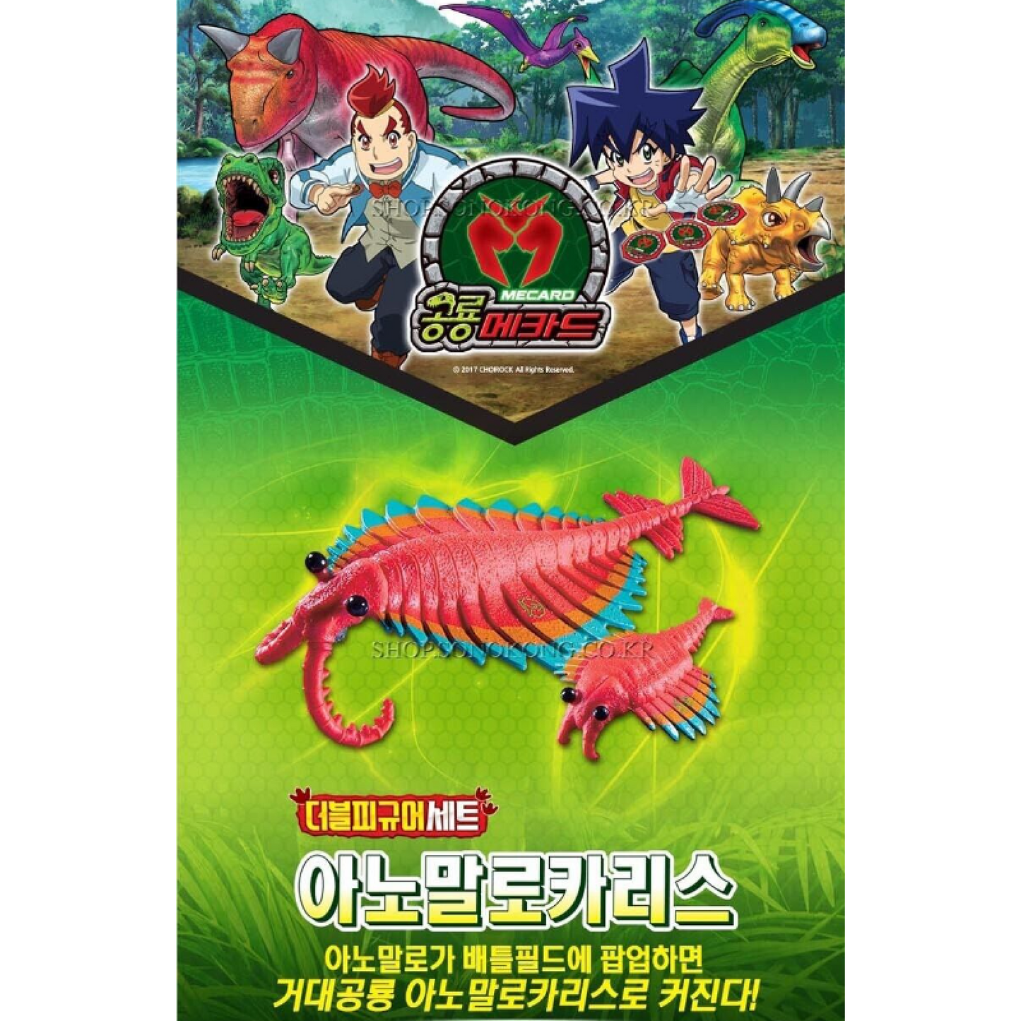 Dino Mecard Double Figure ANOMALOCARIS ANOMALO Dinosaur Tinysaur Set Sonokong