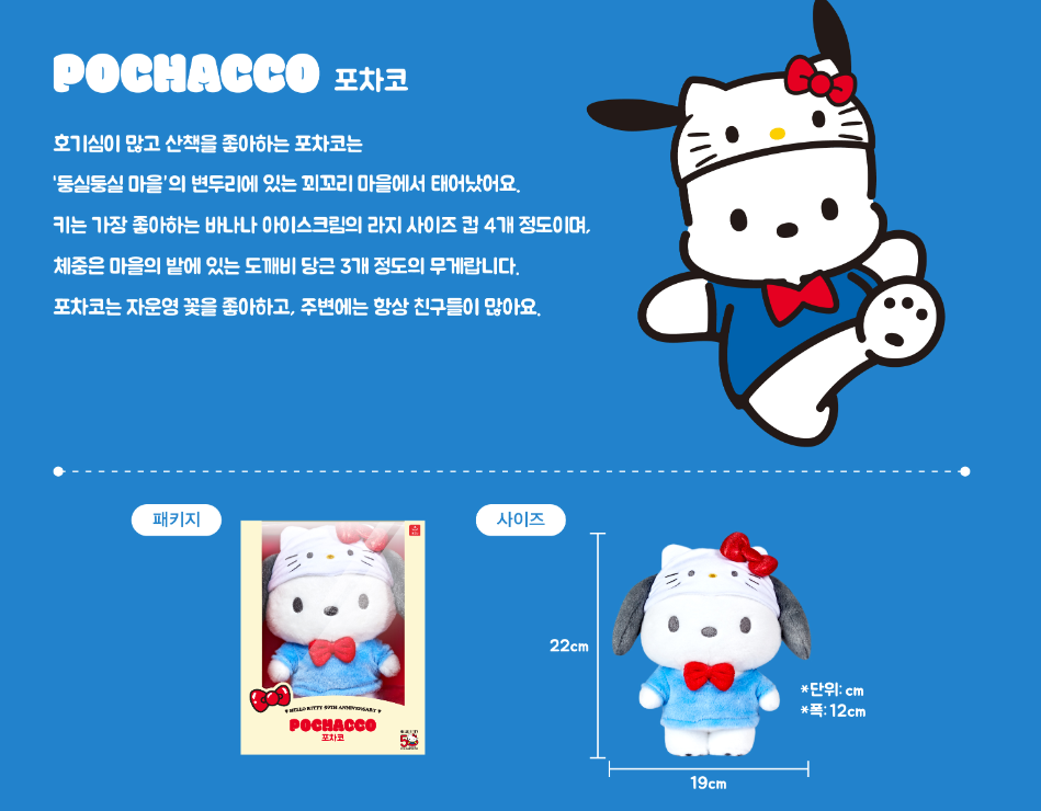 Sanrio Characters Hello Kitty 50th Anniversary Plush Doll Pochacco Mideum