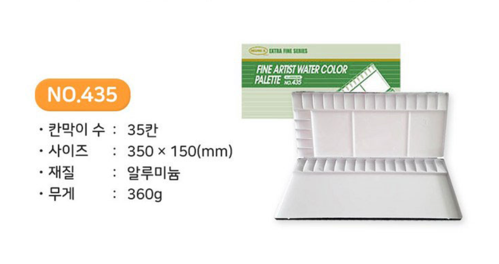 HEUNG IL Aluminum Watercolor Palette 35 Well AL 435 No.435 Metal 350 x 150 mm