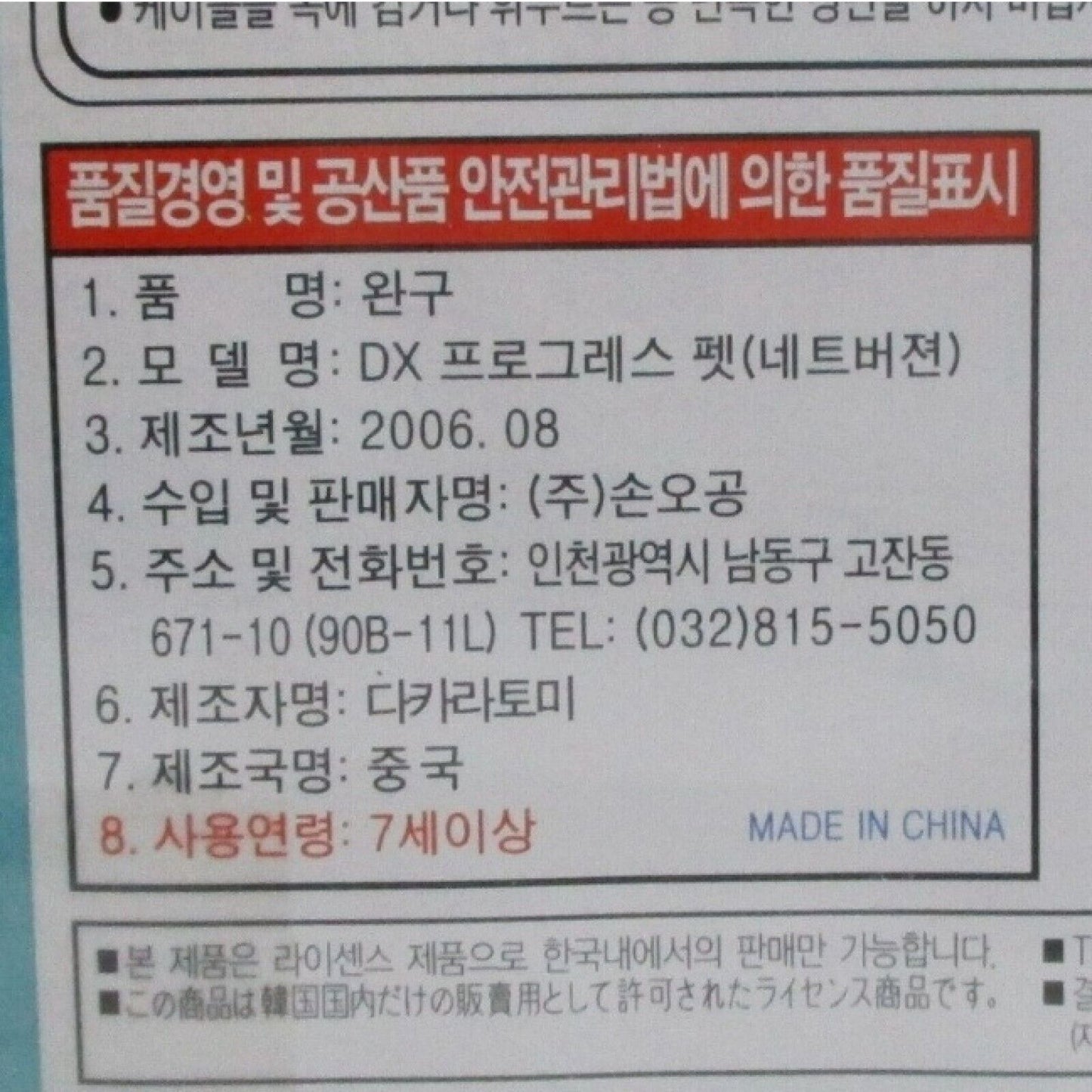 Original Takara Rockman EXE Mega Man Dx Progress PET Net Version Blue Toy Toys