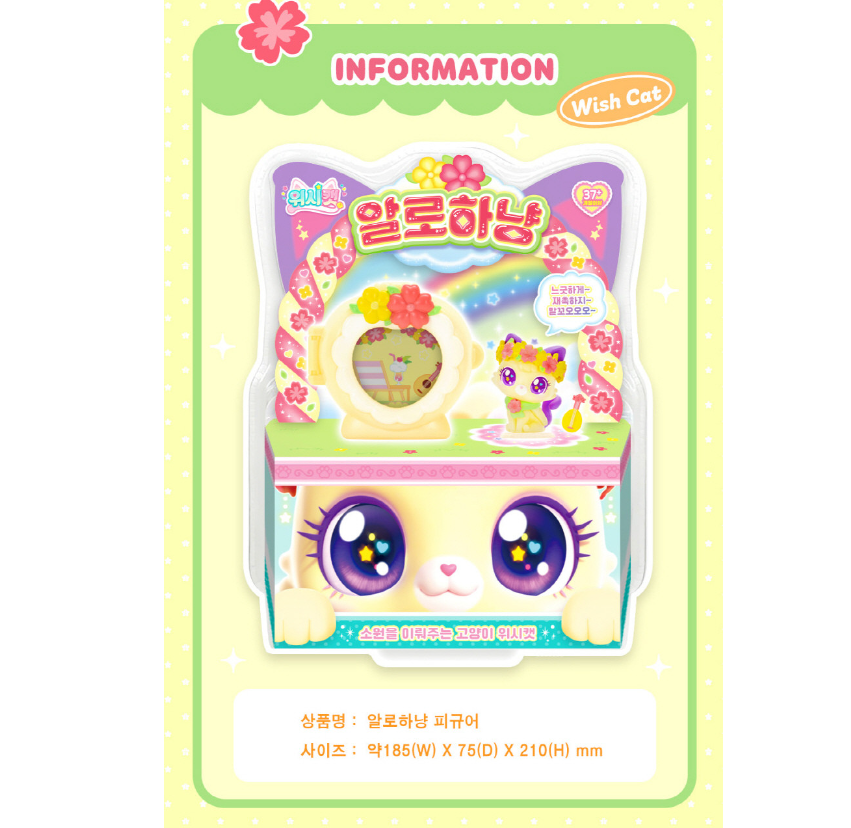 WishCat Figure ALOHAMEOW Korean Animation Wish Cat Toy 2024 New