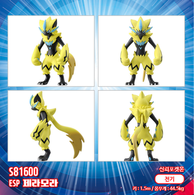 Pokemon * Zeraora * Mini Action Figure Toys Moncolle Academy Takara Tomy