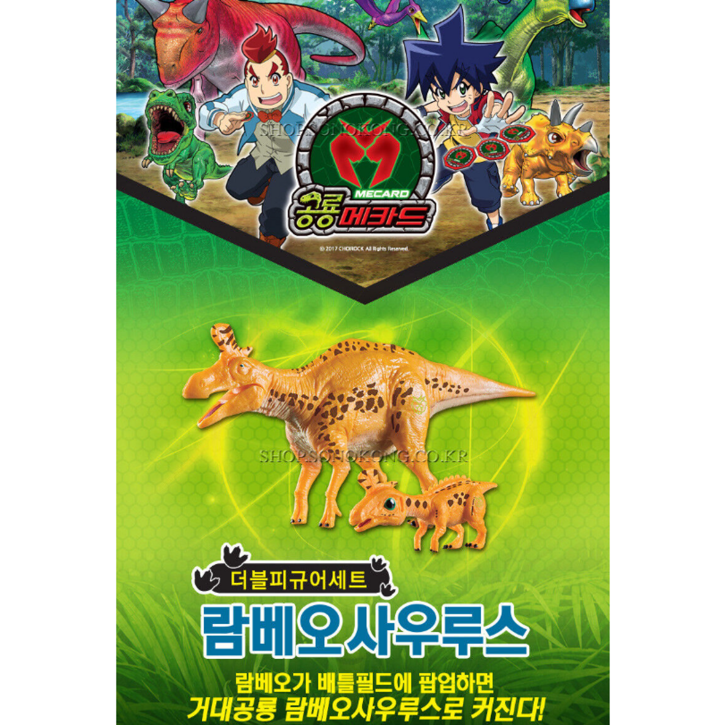 Dino Mecard Double Figure LAMBEOSAURUS LAMBEO RAMBEO Dinosaur Tinysaur Sonokong