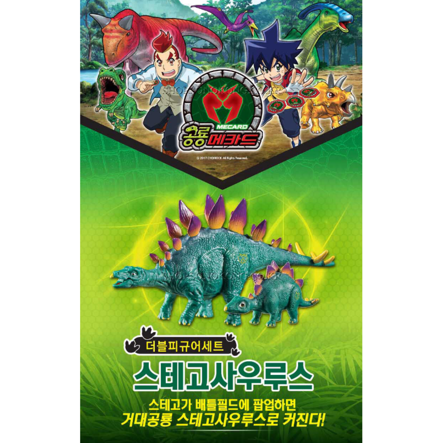 Dino Mecard Double Figure STEGOSAURUS STEGO Dinosaur Tinysaur Set Sonokong