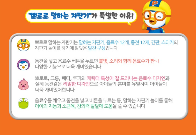 Pororo Talking Coin Vending Machine Buying Role Play Sensory Develop Korean Toy
