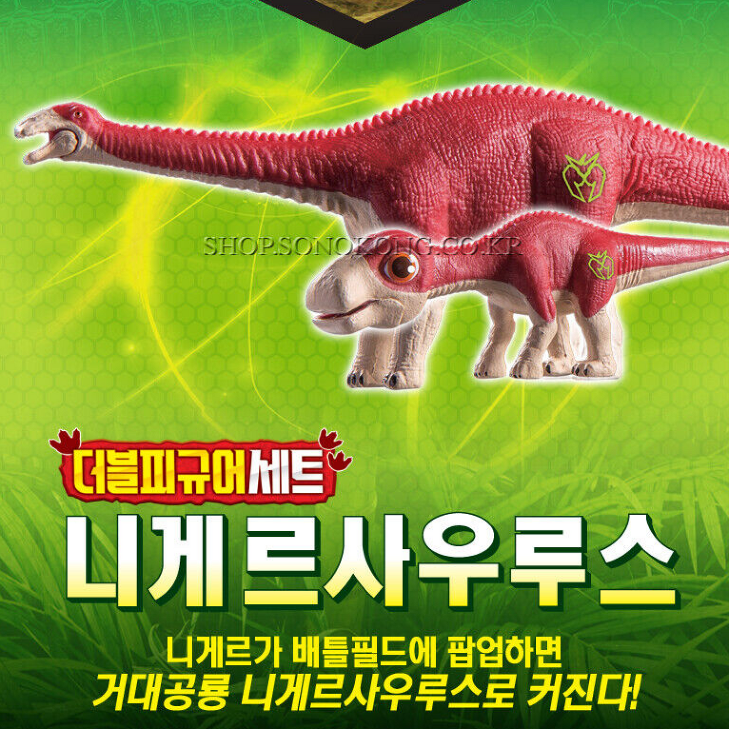 Dino Mecard Double Figure NIGERSAURUS NIGER Dinosaur Tinysaur Set Sonokong