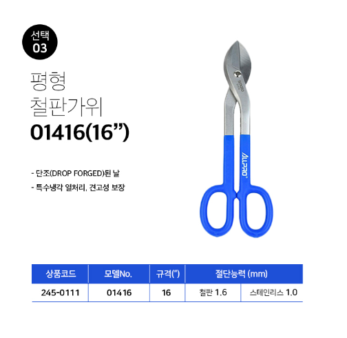 ALLPRO 01416 Bulldog Pattern Industrial Snips Sheet Metal Cut 16 inches 1 PCS