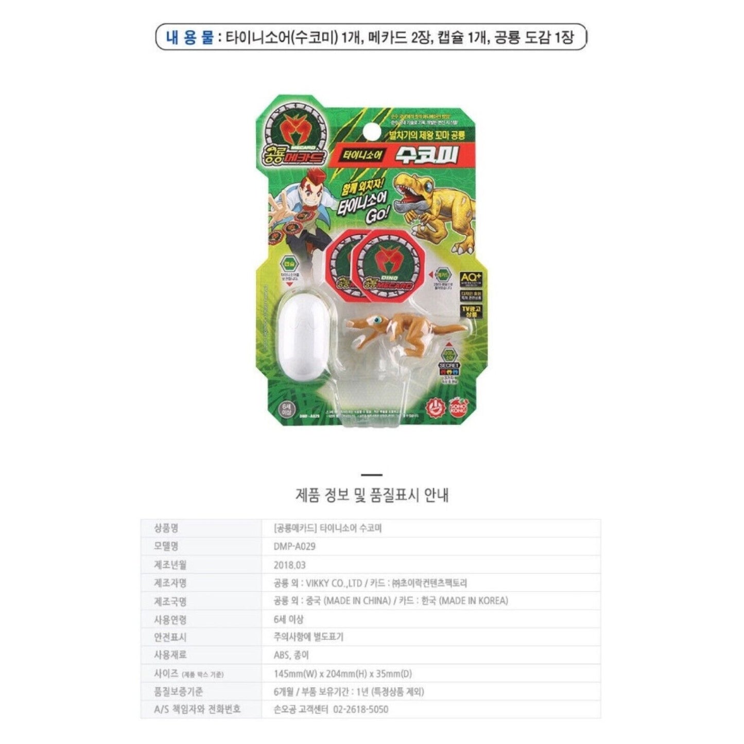 Dino Mecard Tinysaur SUCHOMI Suchomimus Dinosaur Transforming Robot Toy Sonokong