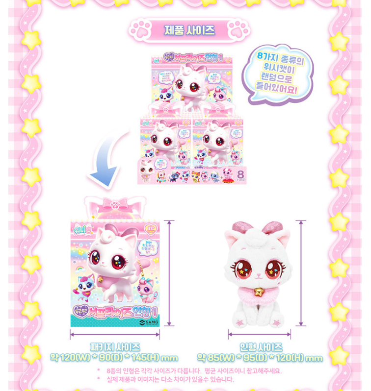 Wishcat Surprise Doll 8 Type Random Plush Box 4.7" Wish Cats Korean Toy
