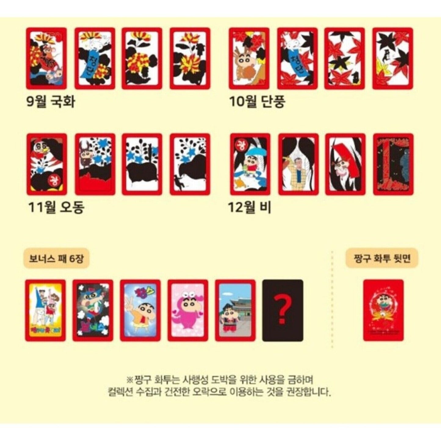 Crayon Shin-chan Hwatoo Cute Korean Traditional Card Game Hwatu Go stop