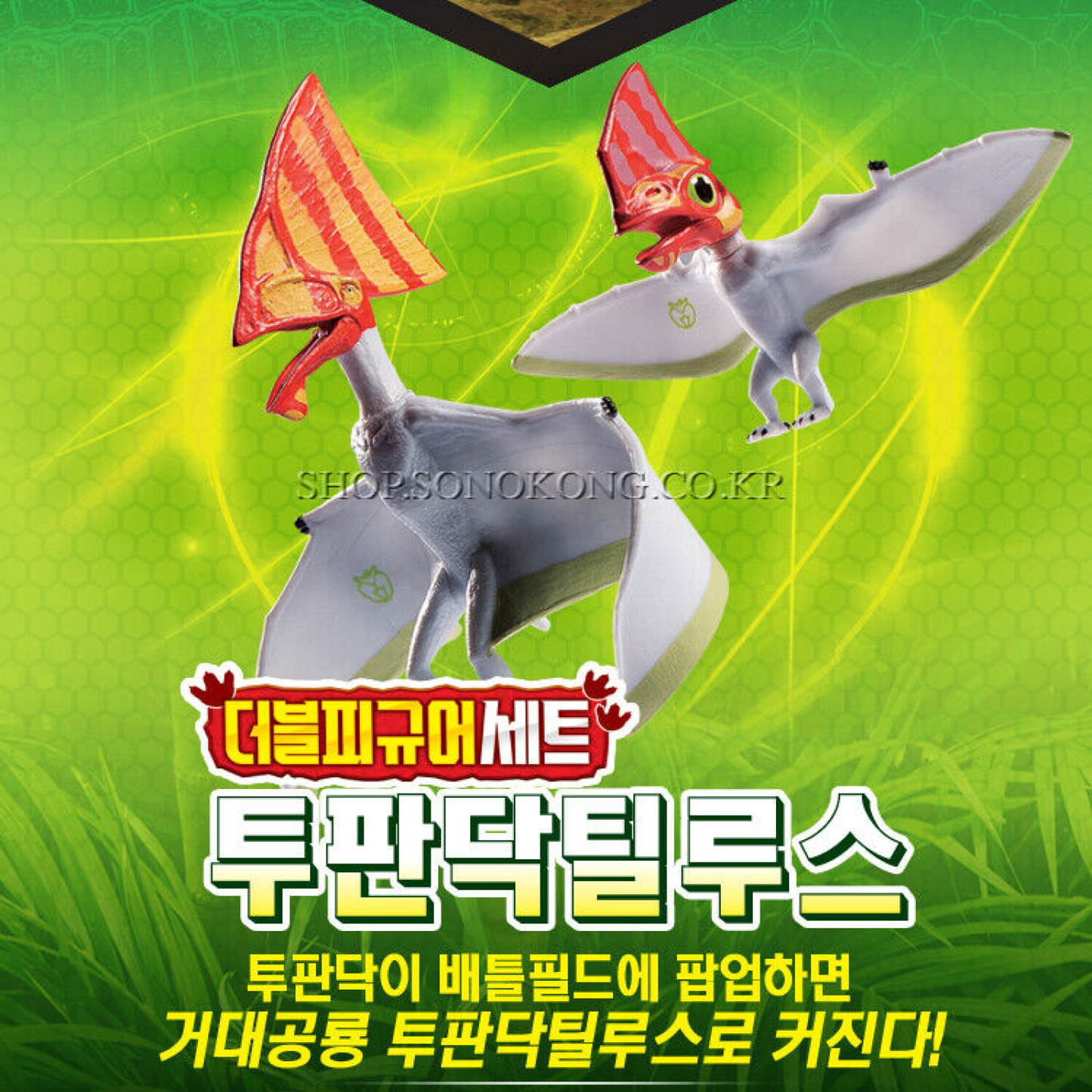 Dino Mecard Double Figure TUPANDACTYLUS TUPANDAC Dinosaur Tinysaur Set Sonokong