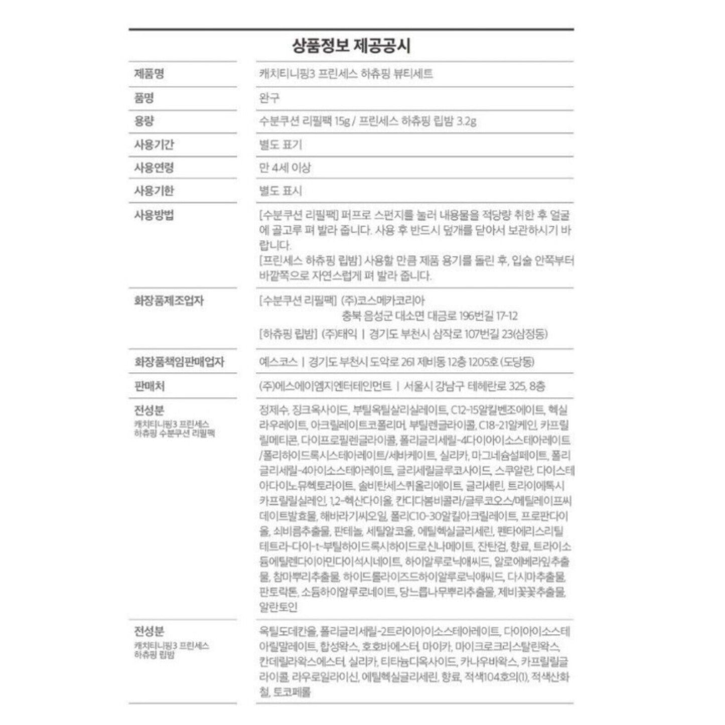 Catch Teenieping Season 3 Princess Heartsping Beauty & Figure Set