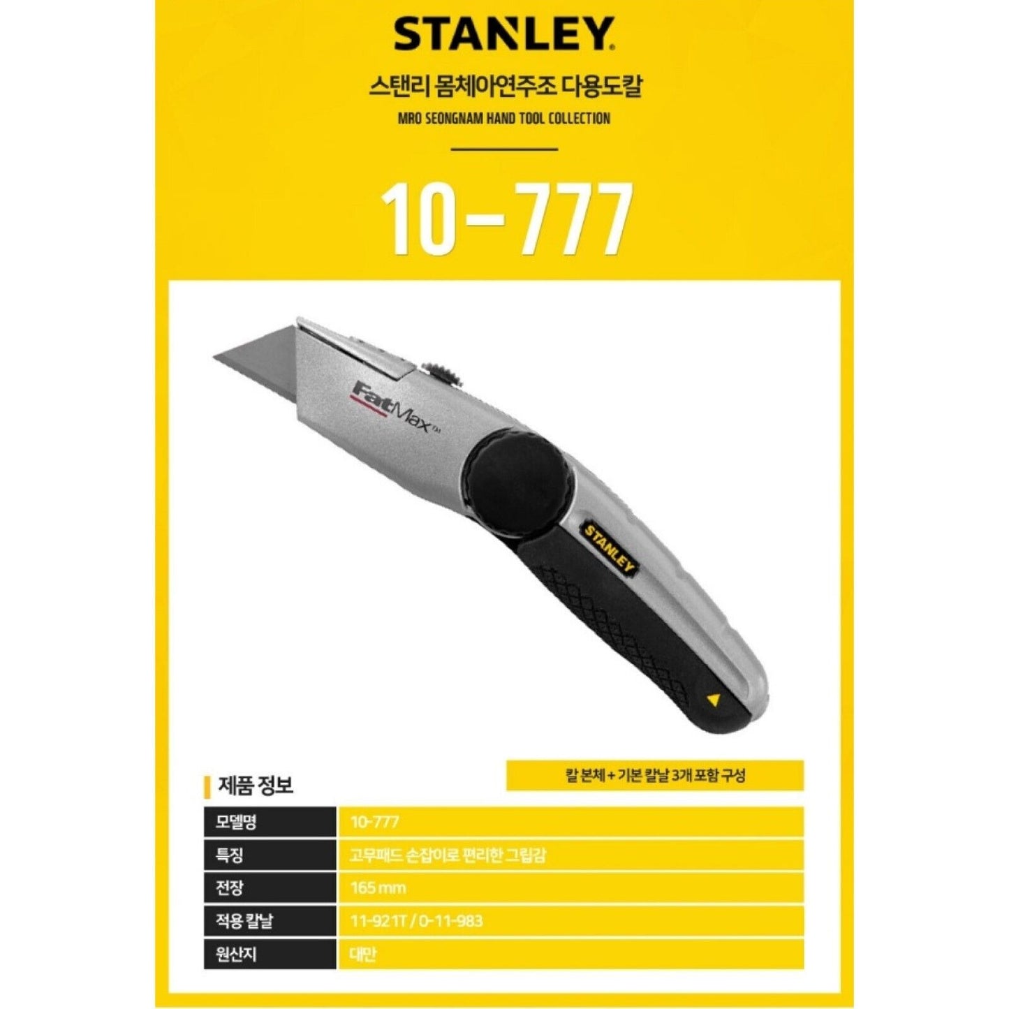 Stanley 10-777 FatMax Locking Retractable Utility Knife Cutter ginven TR