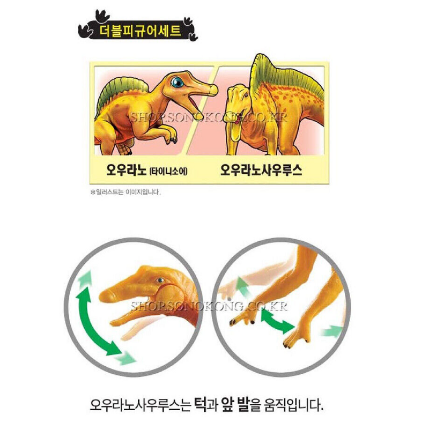 Dino Mecard Double Figure OURANOSAURUS OURANO Dinosaur Tinysaur Figure set