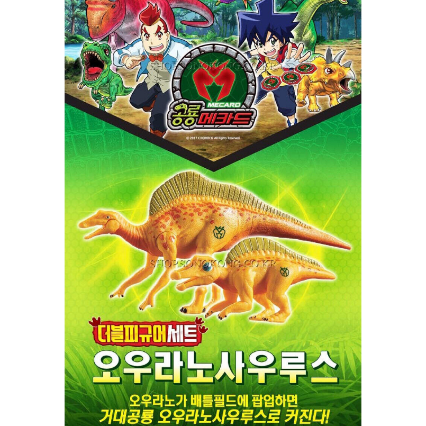 Dino Mecard Double Figure OURANOSAURUS OURANO Dinosaur Tinysaur Figure set