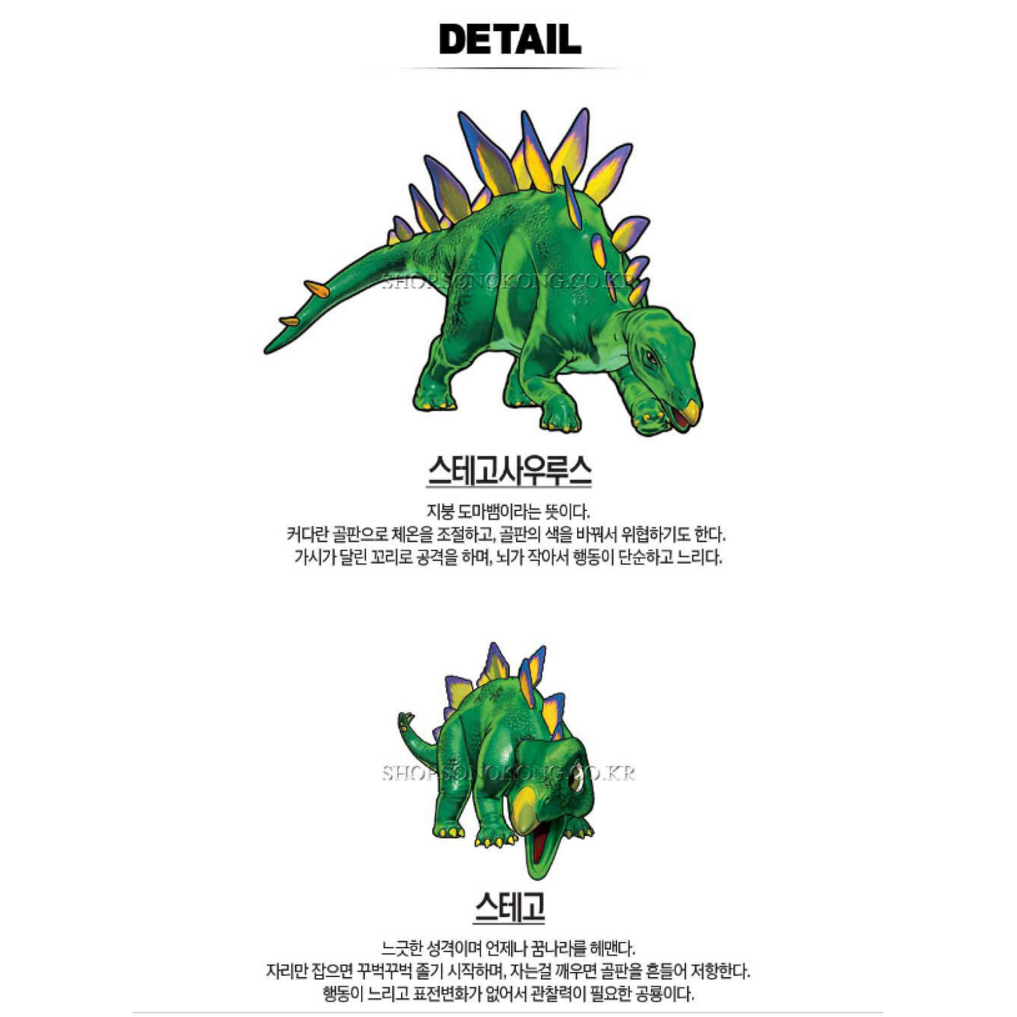 Dino Mecard Double Figure STEGOSAURUS STEGO Dinosaur Tinysaur Set Sonokong