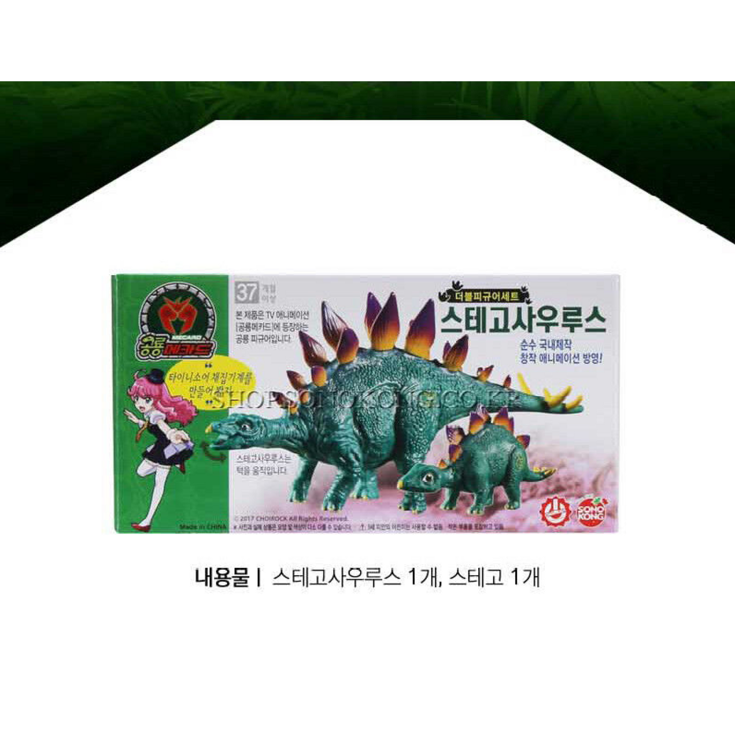 Dino Mecard Double Figure STEGOSAURUS STEGO Dinosaur Tinysaur Set Sonokong