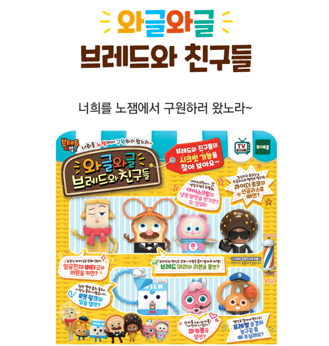 Toytron Bread Barbershop Bread & Friends 7 Figure Deluxe Pack Set Wilk Chodo