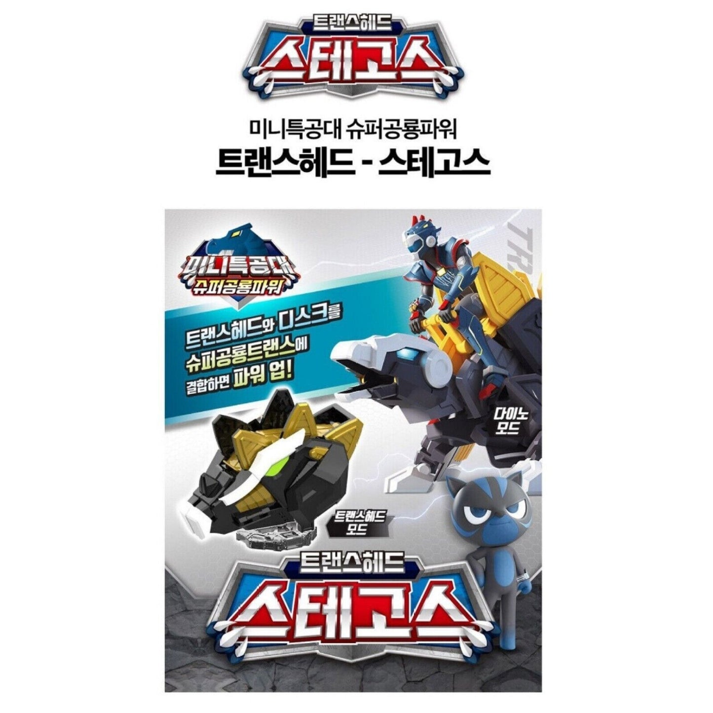 Miniforce Super Dino Power TRANS HEAD STEGOS Transformer Dinosaur Robot Figure
