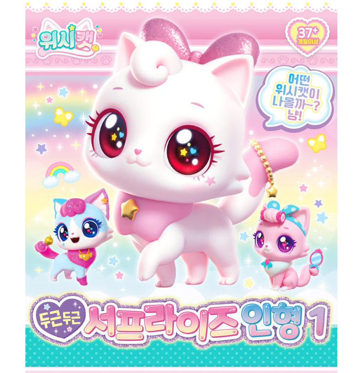 Wishcat Surprise Doll 8 Type Random Plush Box 4.7" Wish Cats Korean Toy