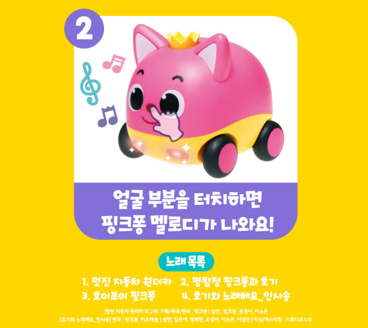 Pinkfong Wonderstar Touch Melody Mini Car 3ea Set Jenny Hogi Friction Gear