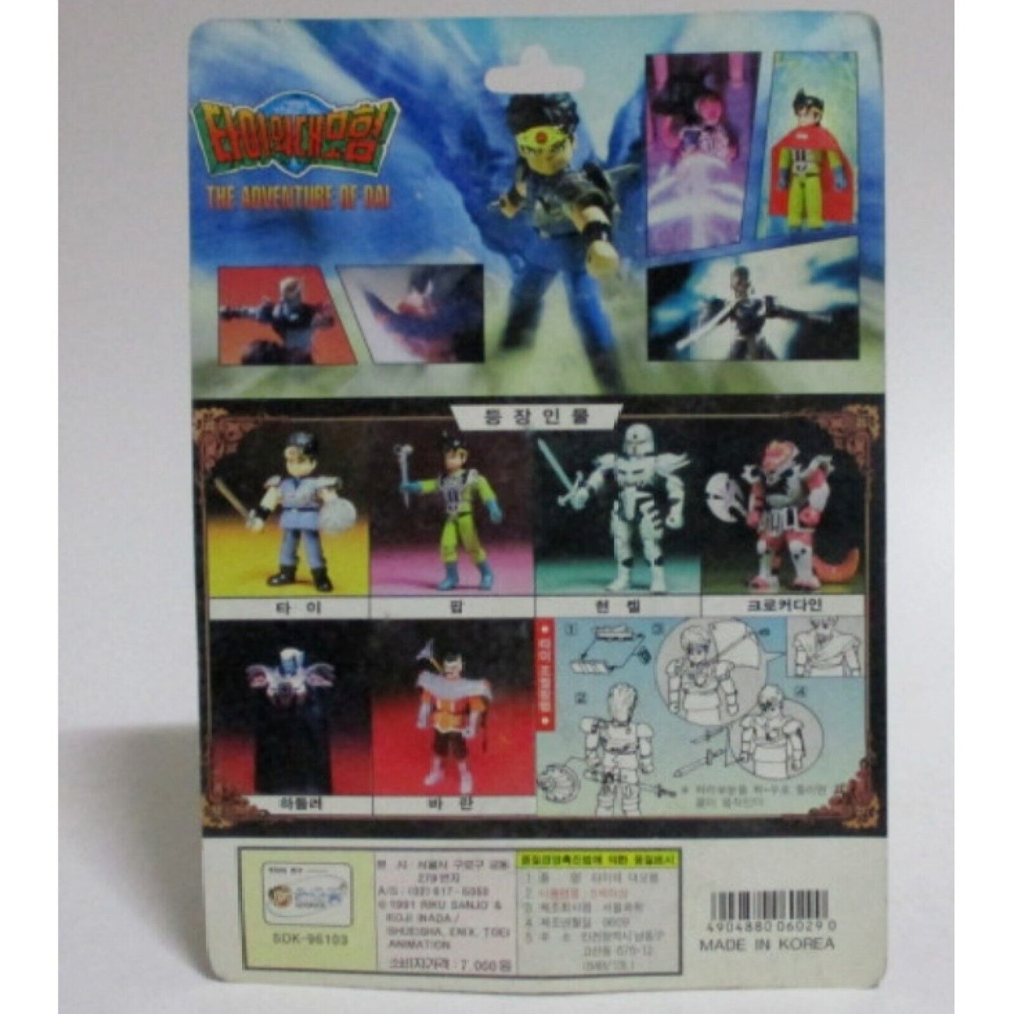 Dragon Quest Adventure Of Dai Tai Figure Korean Model Kid Toy Hobby Animation