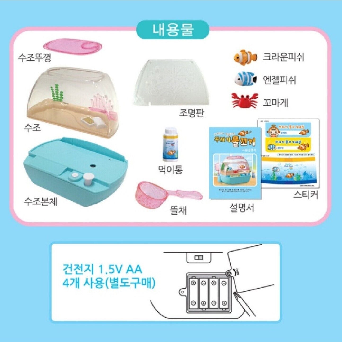 Mischievous Fish Swim Here and There Children's Aquarium Toys Korean