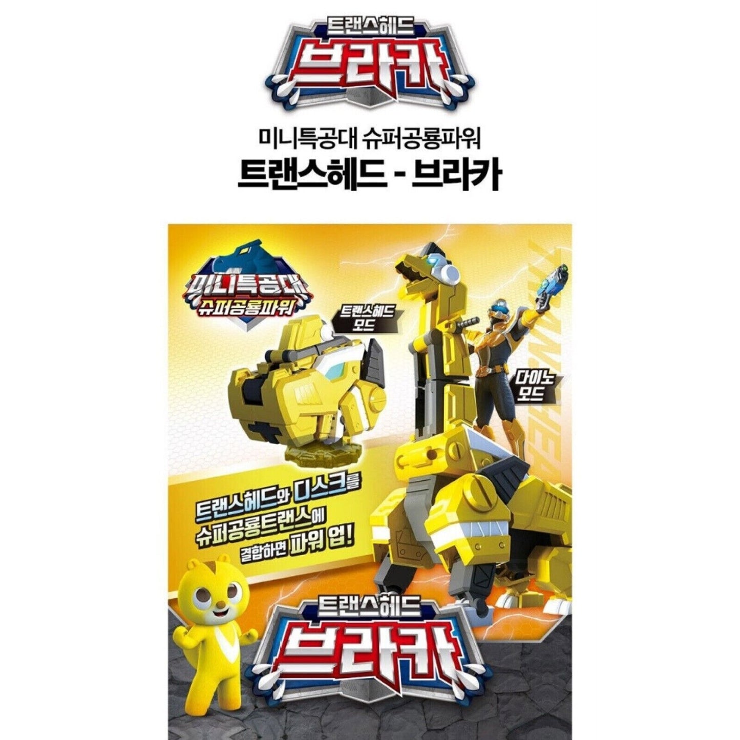 Miniforce Super Dino Power TRANS HEAD BRACA Transformer Dinosaur Robot Figure