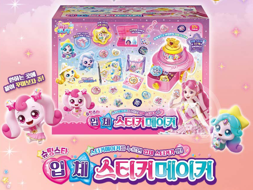 Catch Teenieping Season 5 Shooting Star 3D Sticker Maker + Refill
