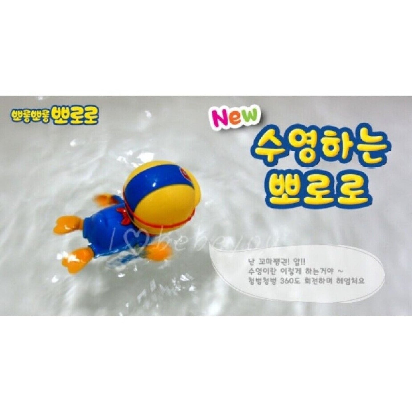 PORORO Swimming Pororo Bath Water Play Toy Wind a Spring Baby Kids