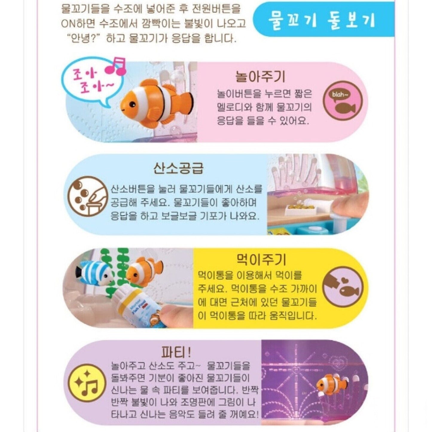 Mischievous Fish Swim Here and There Children's Aquarium Toys Korean