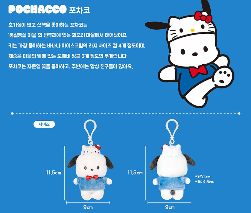 Sanrio Characters Hello Kitty 50th Anniversary Key Ring Chain Plush Doll