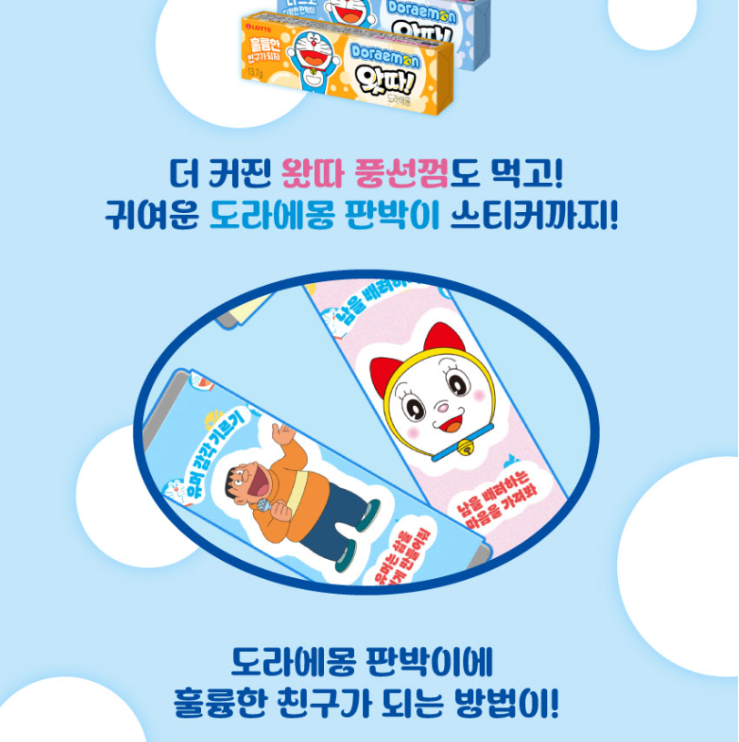 LOTTE WATTA Gum x Doraemon - 13.7g x 25packs ( 1 BOX )