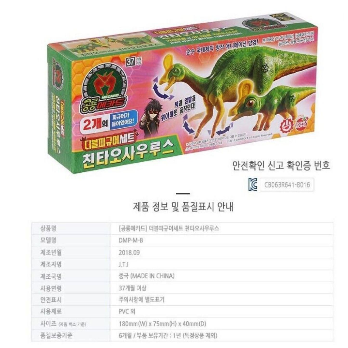 Dino Mecard Double Figure TSINTAOSAURUS TSINTAO Dinosaur Tinysaur Set Sonokong