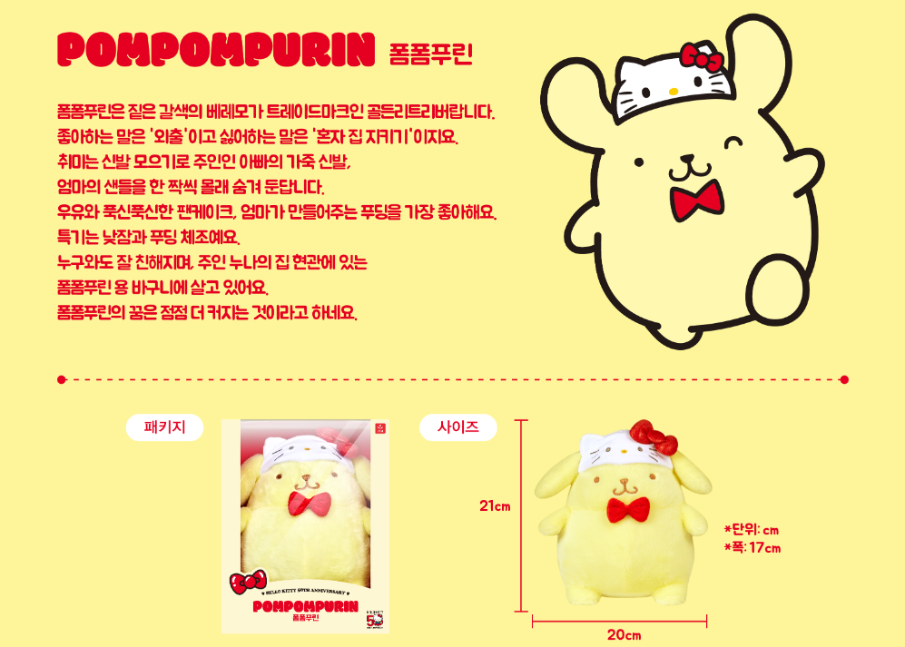 Sanrio Characters Hello Kitty 50th Anniversary Plush Doll Pompompurin Mideum