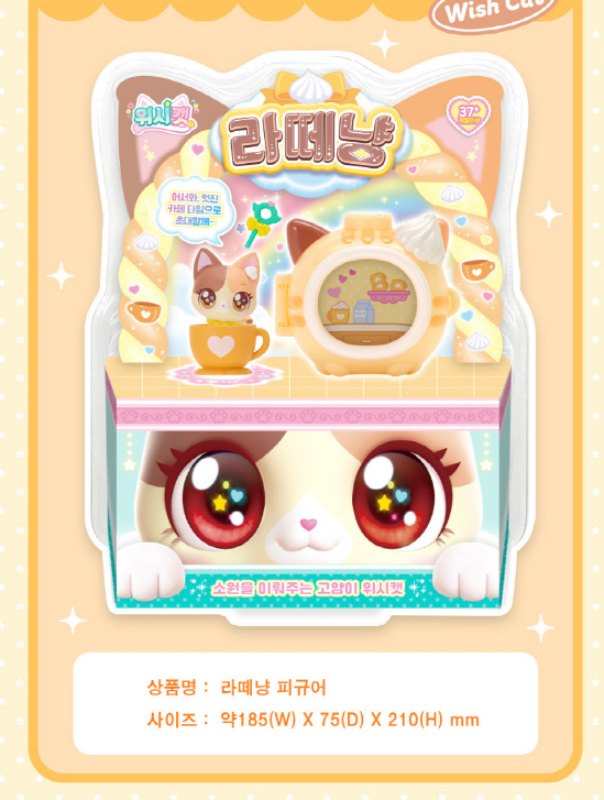WishCat Figure LATTEMEOW Korean Animation Wish Cat Toy 2024 New