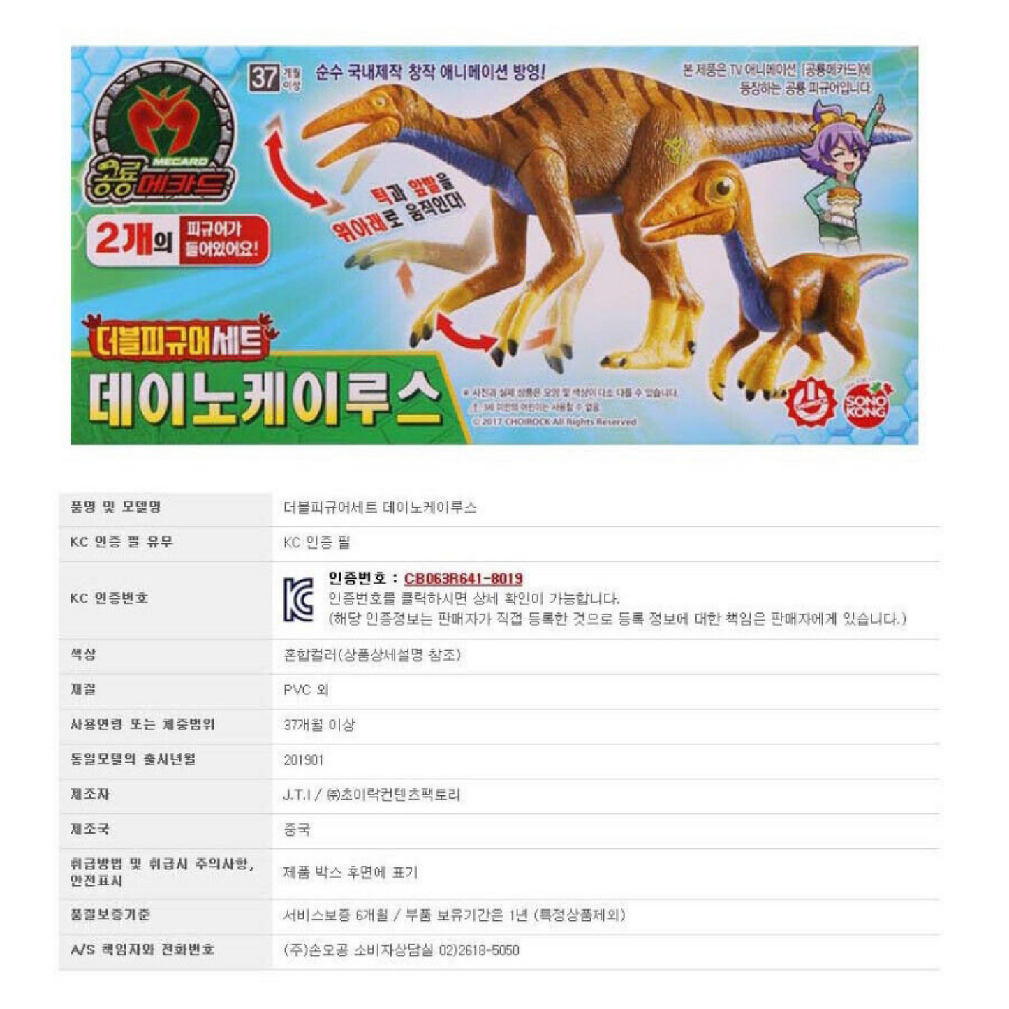 Dino Mecard Double Figure DEINOCHEIRUS CHEIRUS Dinosaur Tinysaur Set Sonokong