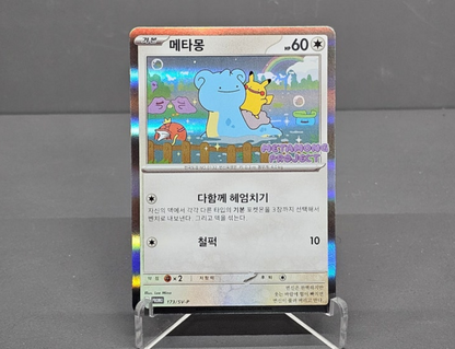 Ditto metamong Korean Promo Sealed 173/SV-P Exclusive Pokemon Card