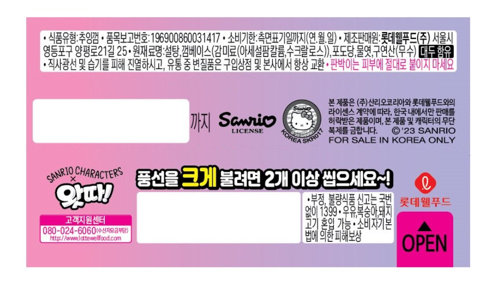 LOTTE WATTA Gum x Sanrio Characters - 13.7g * 25packs (1 BOX) / Korean Snack