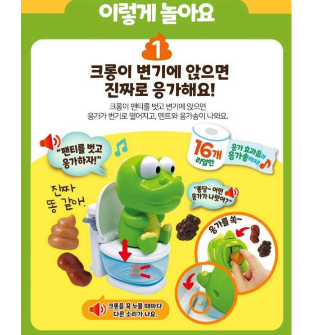 Pororo Crong Toilet Education Play Set Korean Kids Toy