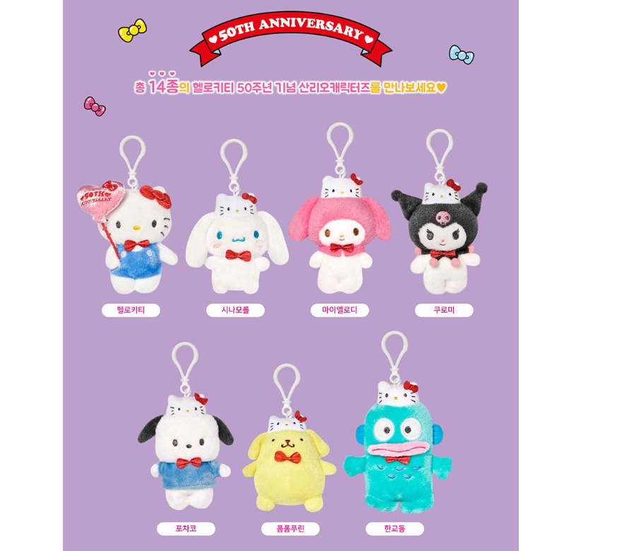Sanrio Characters Hello Kitty 50th Anniversary Key Ring Chain Plush Doll