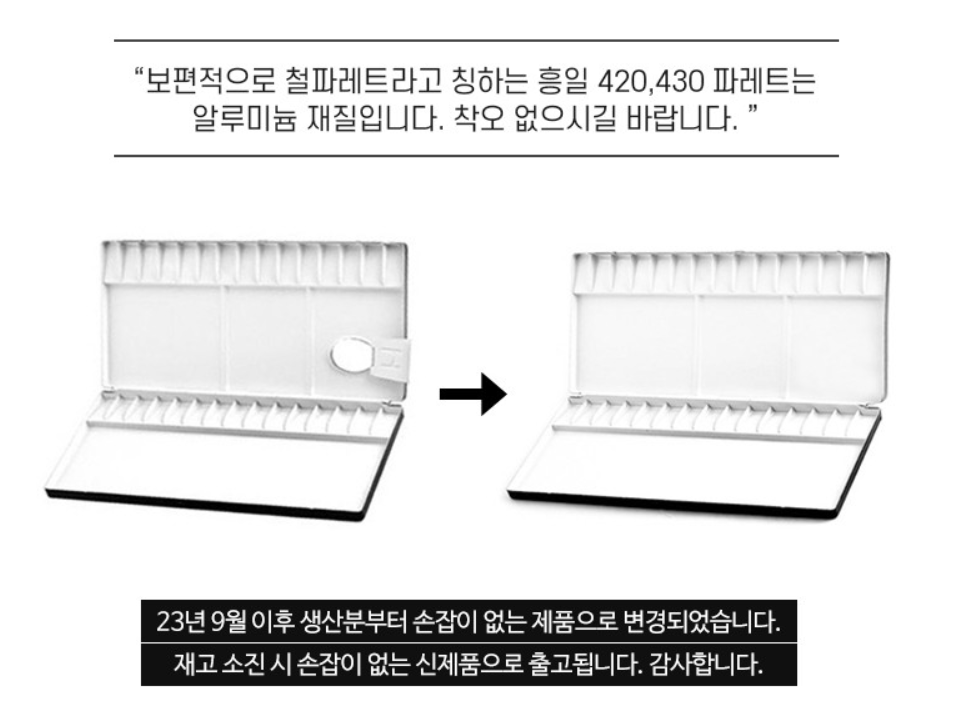HEUNG IL Aluminum Watercolor Palette 30 Well AL 430 No.430 Metal 303 x 137 mm