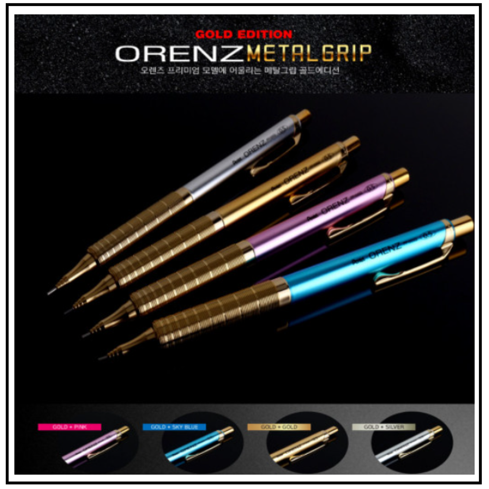 Pentel Orenz Metal Grip Gold Limited Edtion 4 Color Set (24k Gold Plated)