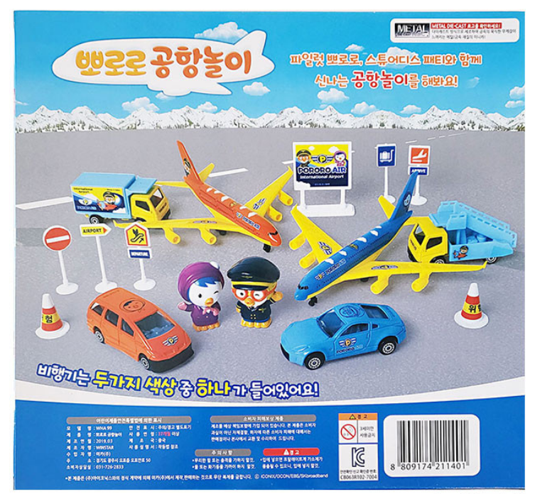 PORORO International Airport Play Set Children Kids Gift Toy Korean Animation