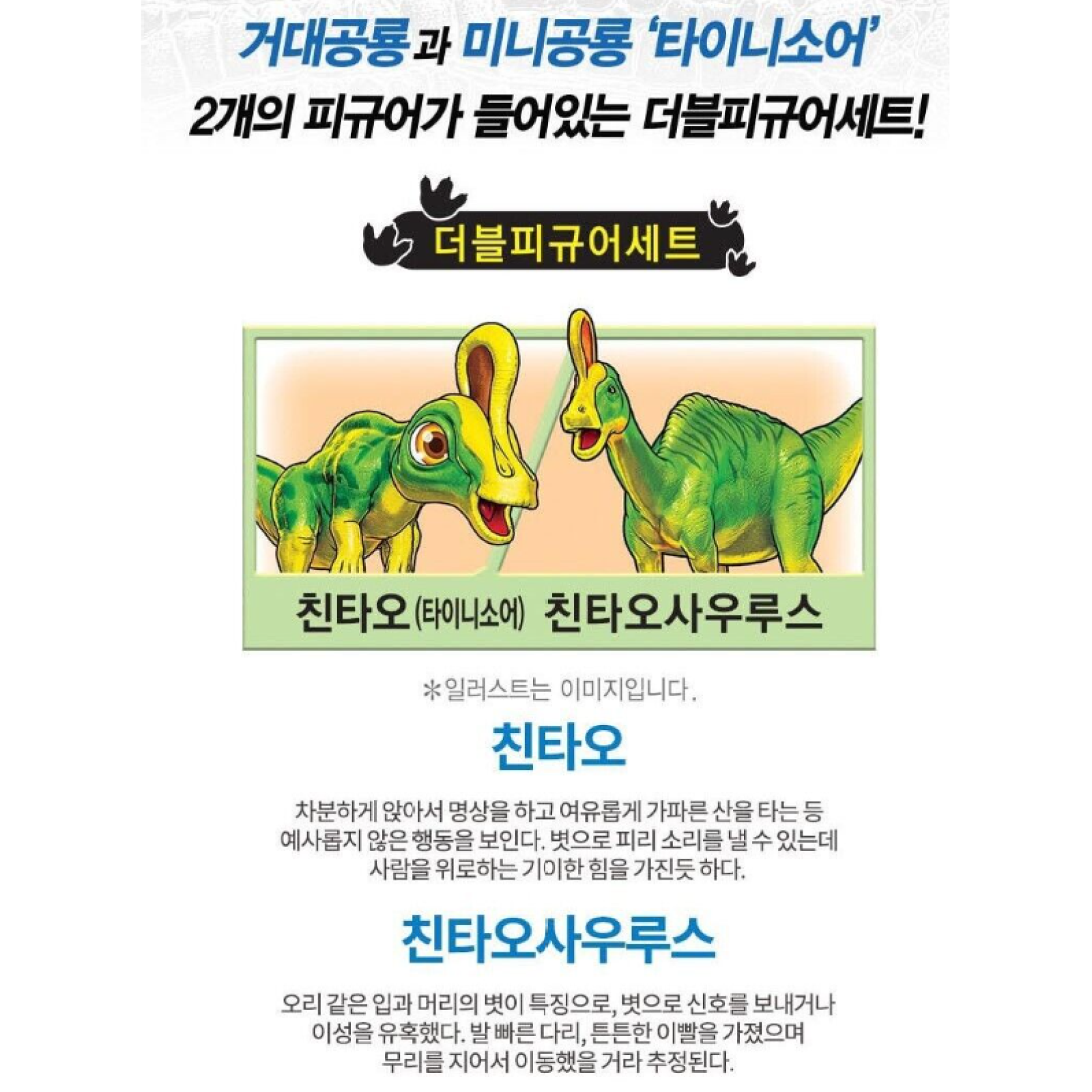 Dino Mecard Double Figure TSINTAOSAURUS TSINTAO Dinosaur Tinysaur Set Sonokong