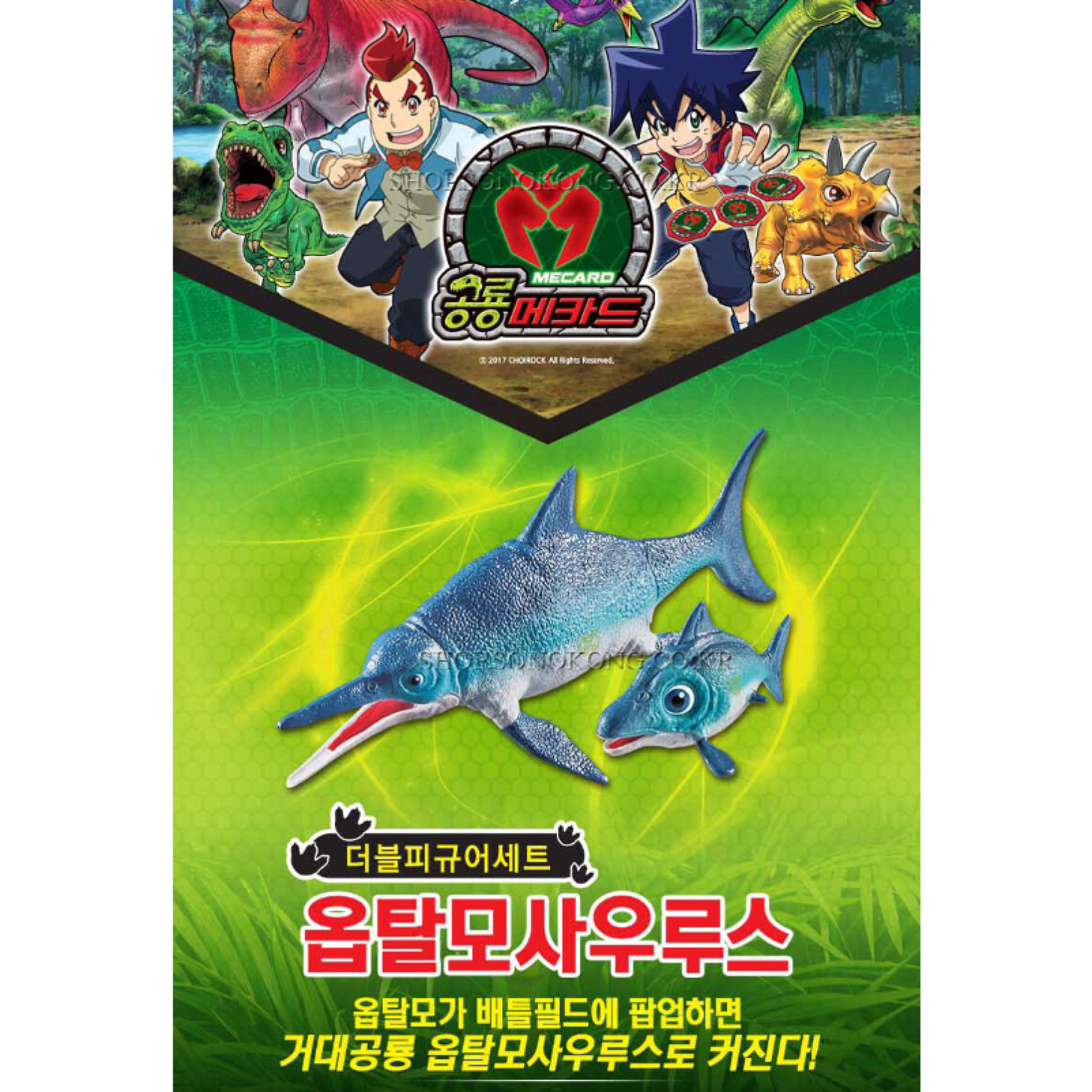 Dino Mecard Double Figure OPHTHALMOSAURUS OPHTHALMO Dinosaur Tinysaur Sonokong